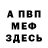 Героин хмурый Le Bogadon